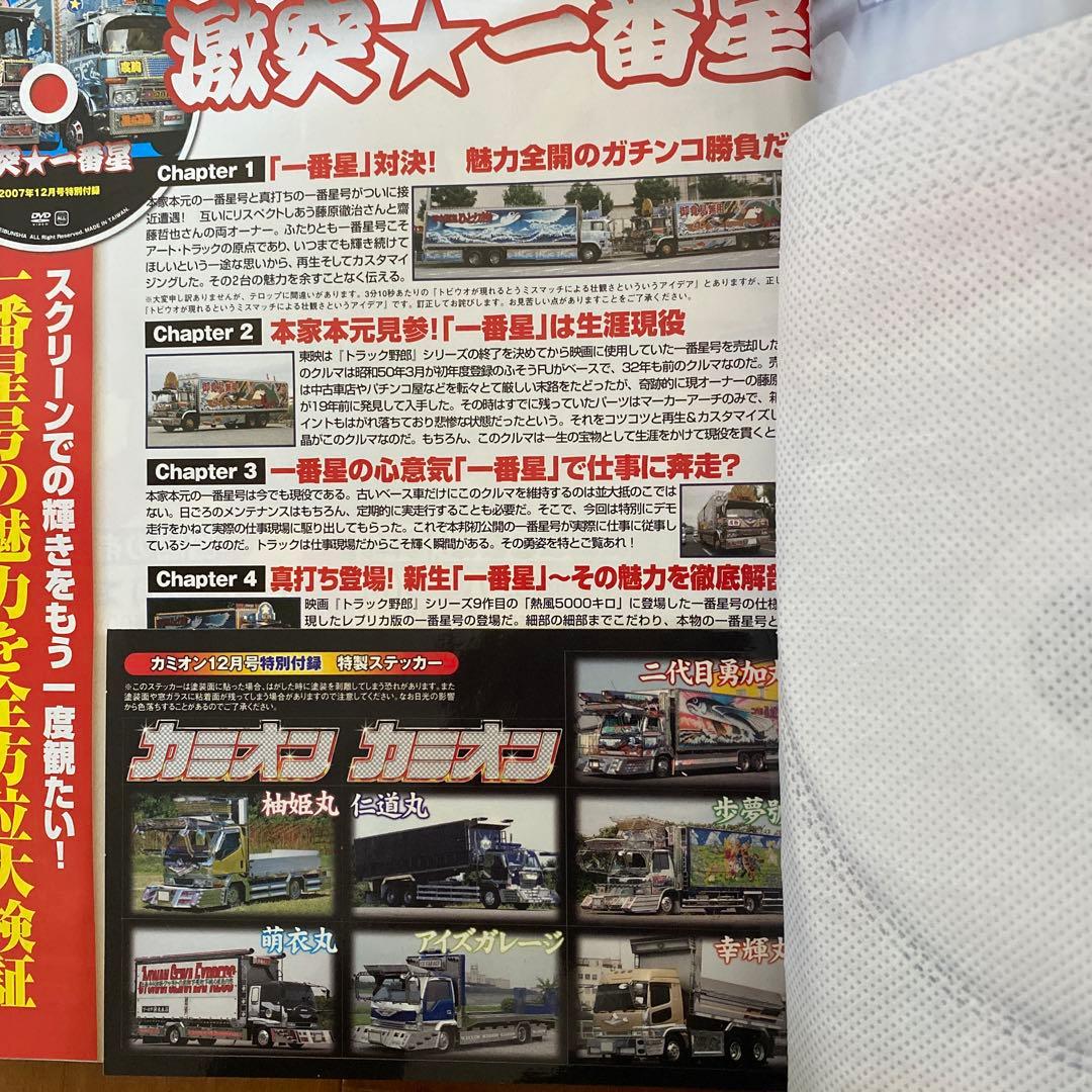 【激レア】カミオン2007年まとめて12冊セット！