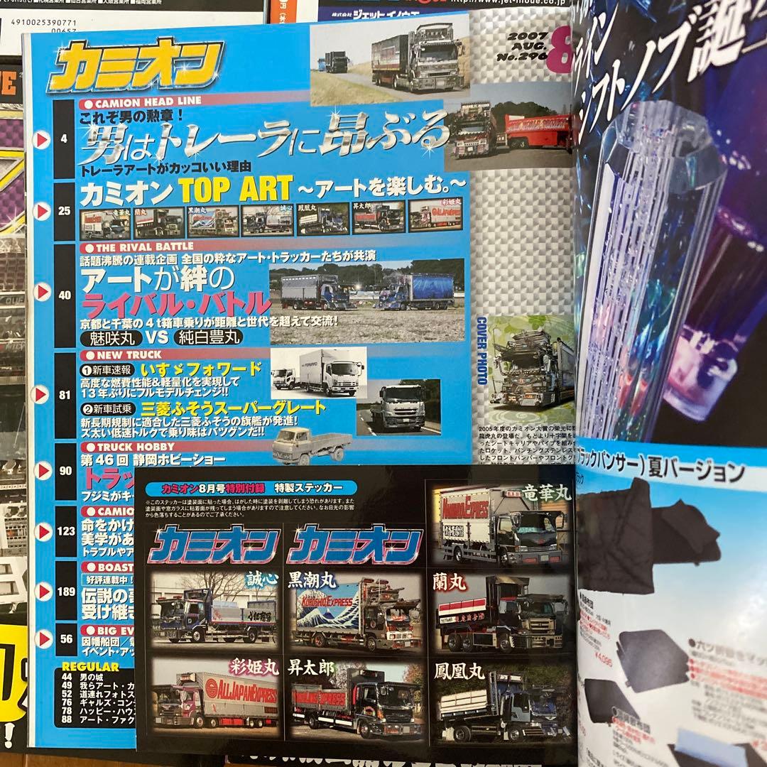 【激レア】カミオン2007年まとめて12冊セット！