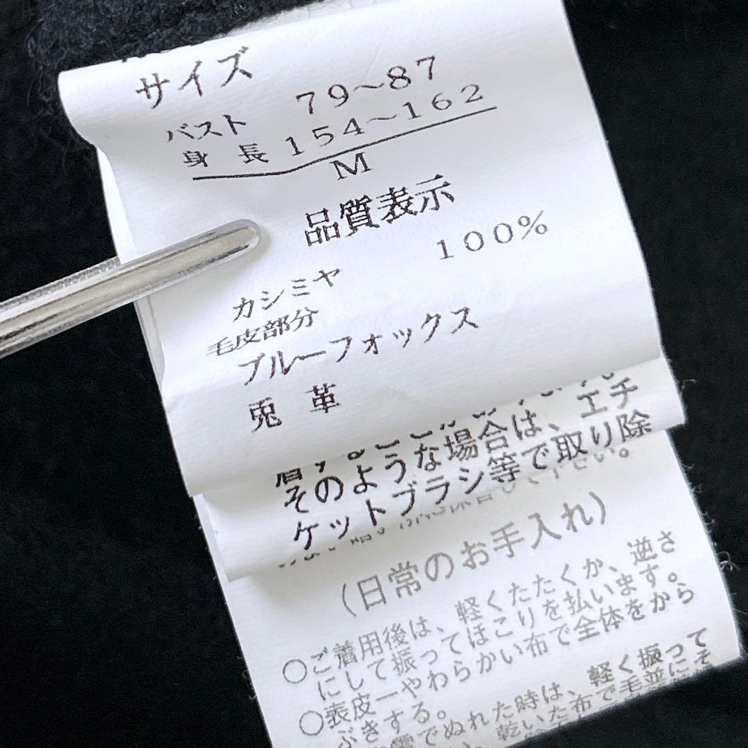 【極美品】ブルーフォックス×カシミヤ100％ 毛皮使い ポンチョコート サイズM