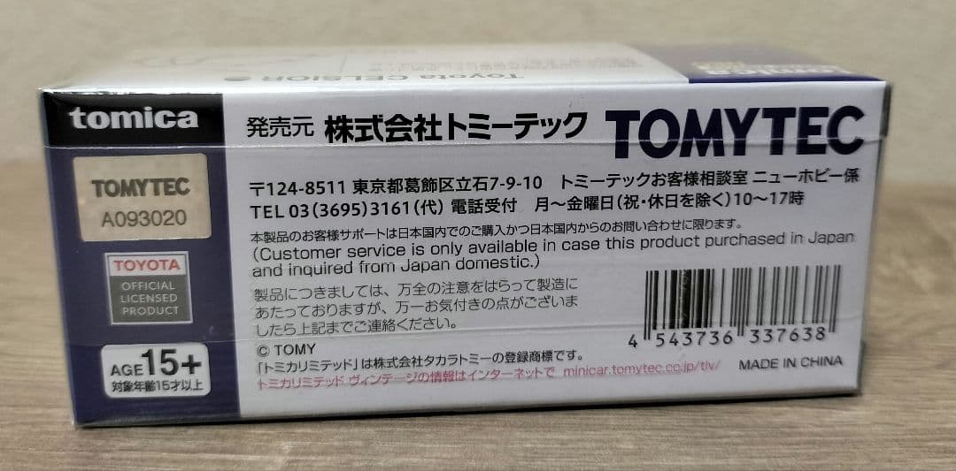 トミカリミテッドヴィンテージネオ　セルシオ　2台セット