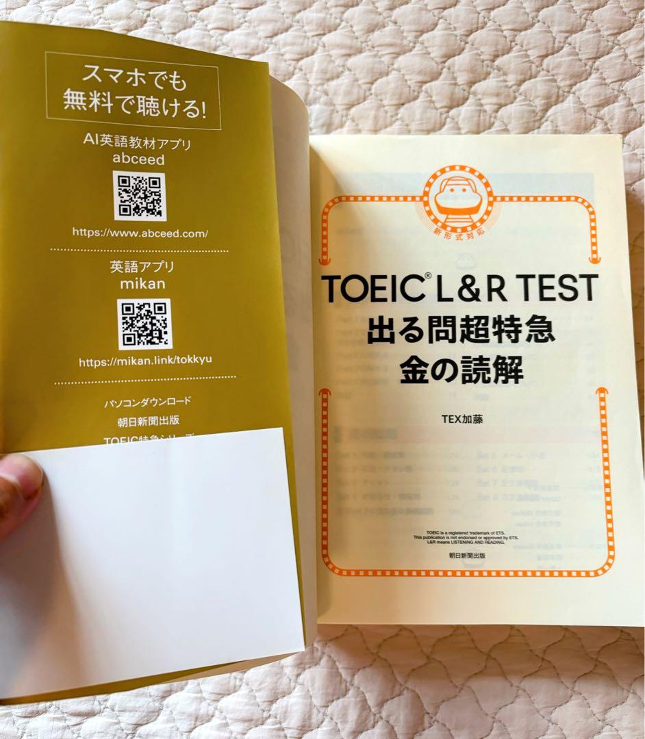 【書き込みなし】TOEIC対策6点セット 公式問題集11 / 金フレ 他