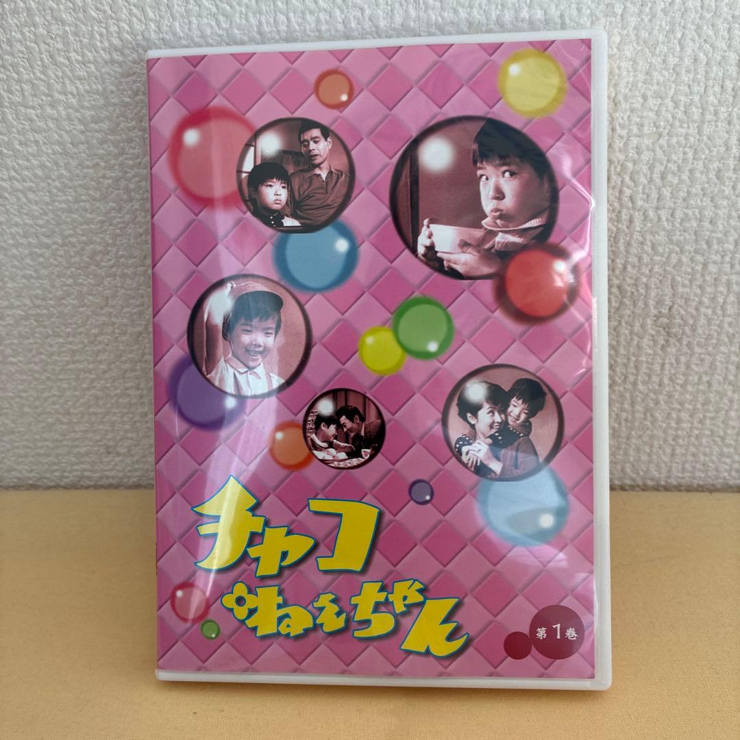 チャコねえちゃん DVDセット 第1巻 第2巻第3巻