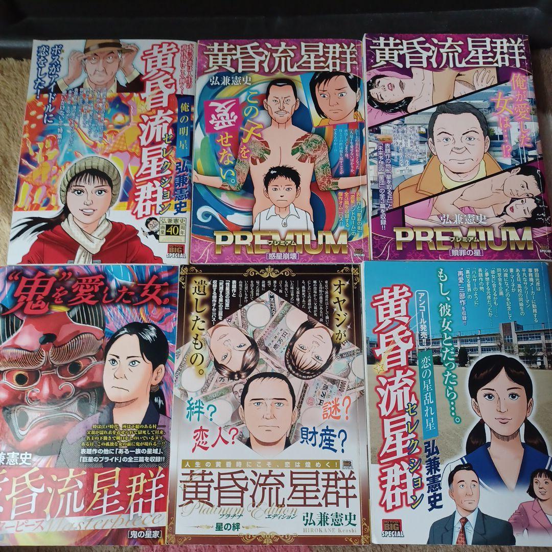 黄昏流星群　コンビニ本61冊