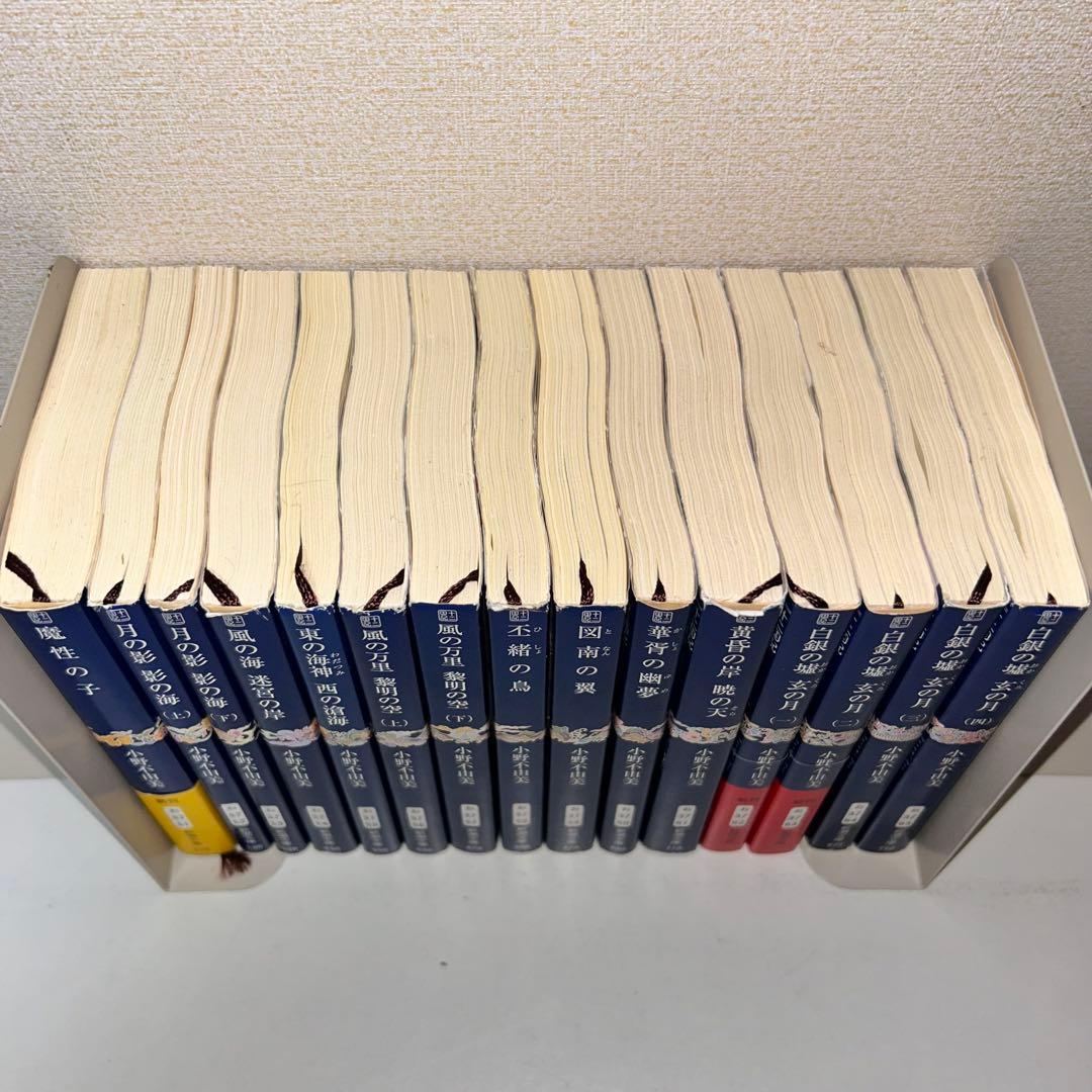 十二国記　全巻セット　全15巻