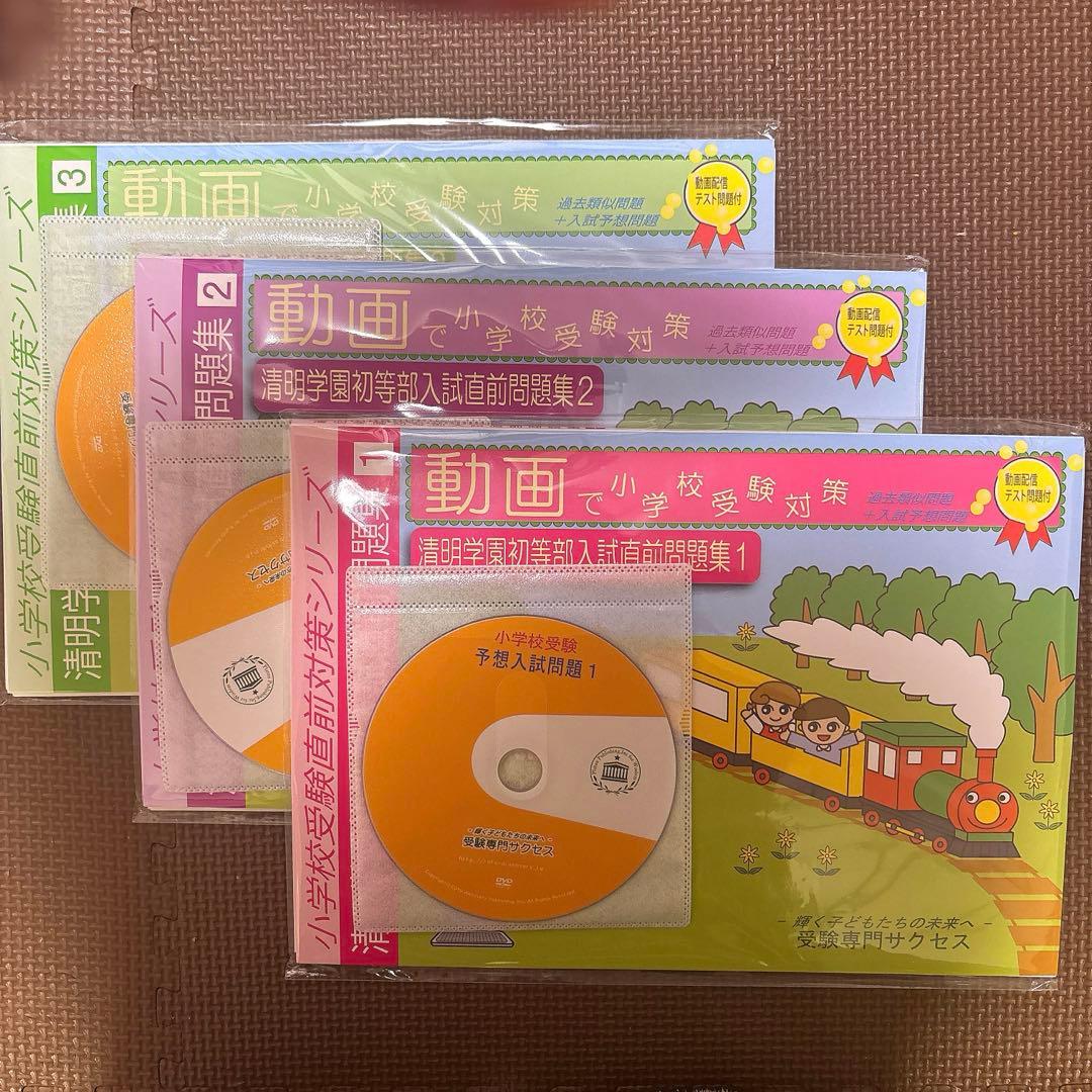 清明学園　入試直前問題集