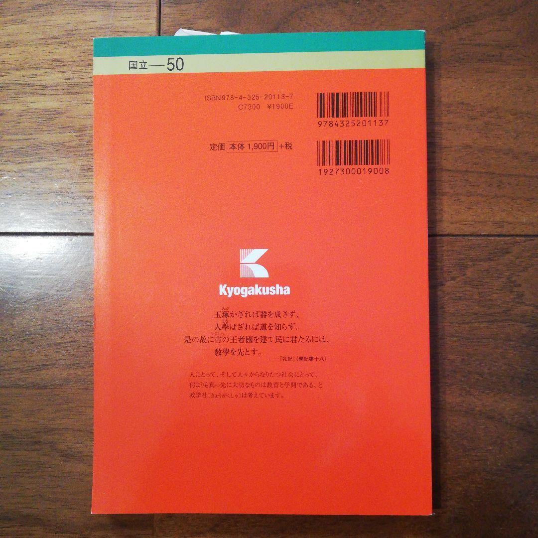 赤本 東京芸術大学 2016年版 過去問 東京藝術大学 芸大