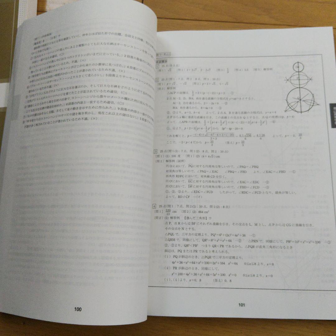 ★値段交渉可　ena限定　都立高入試問題集　自校作成11校と共通問題5年分全教科
