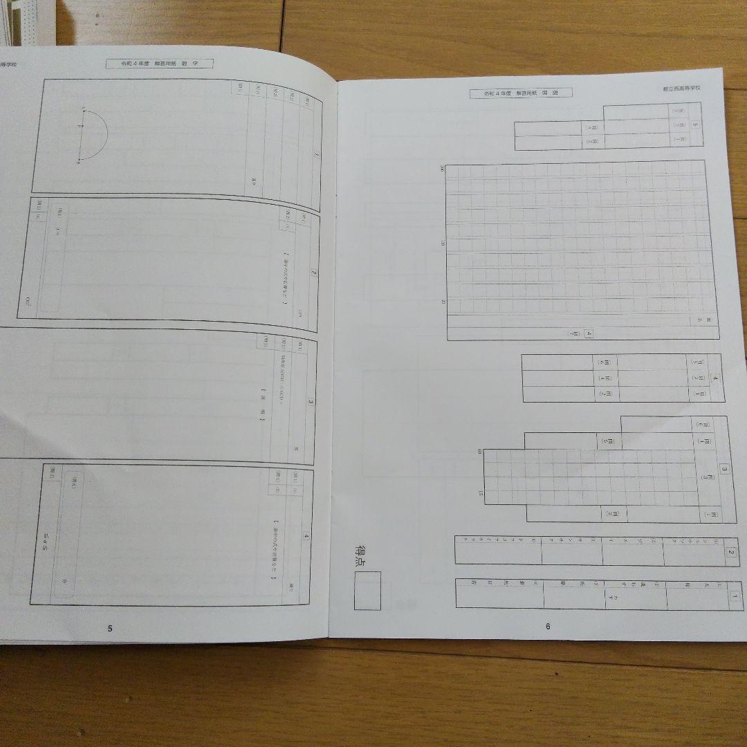 ★値段交渉可　ena限定　都立高入試問題集　自校作成11校と共通問題5年分全教科