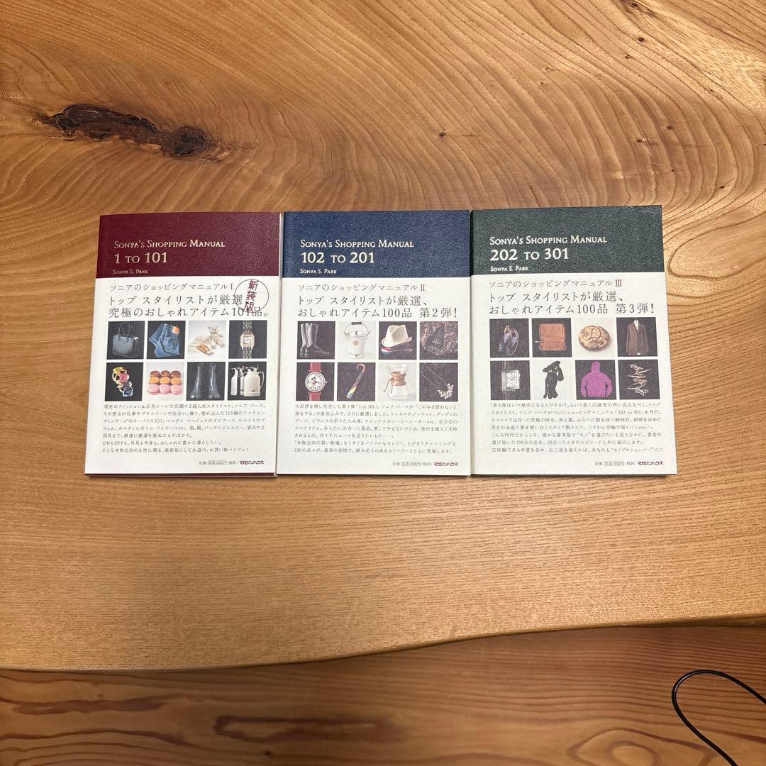 Sonya's Shopping Manual ソニアのショッピングマニュアル