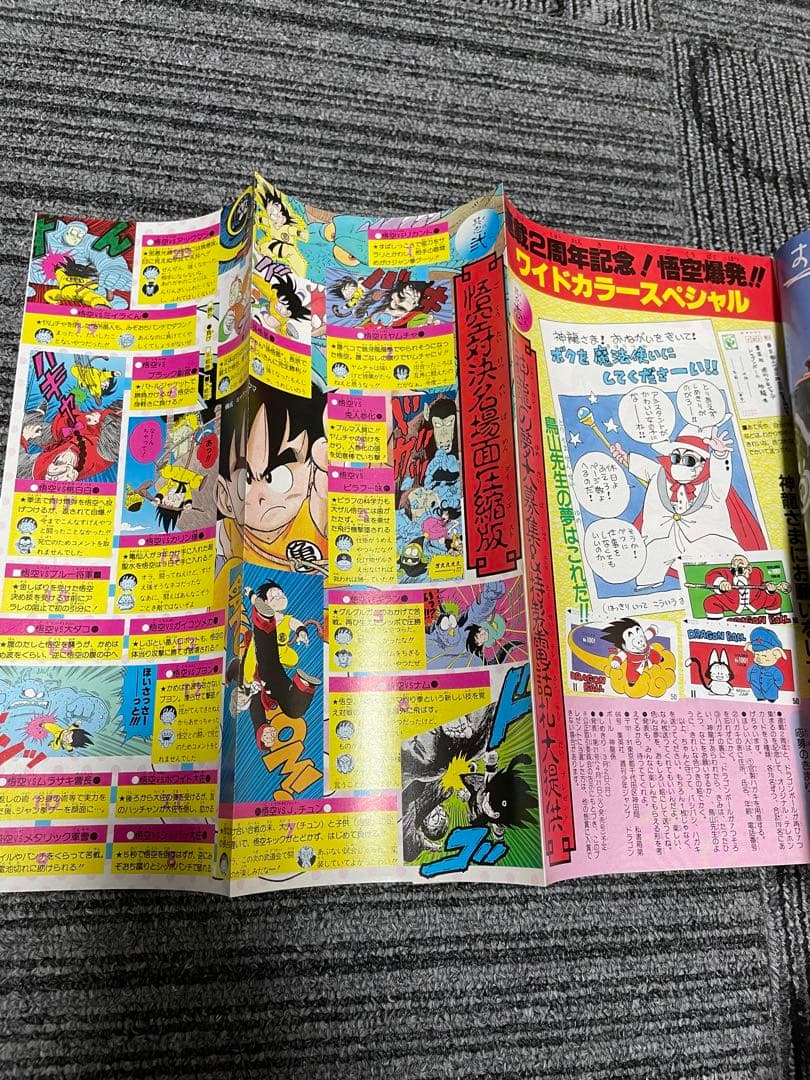 週刊少年ジャンプ　北斗の拳 セット　ドラゴンボールポスター付き