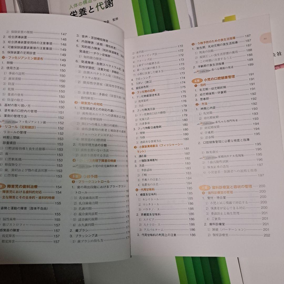 歯科衛生学
