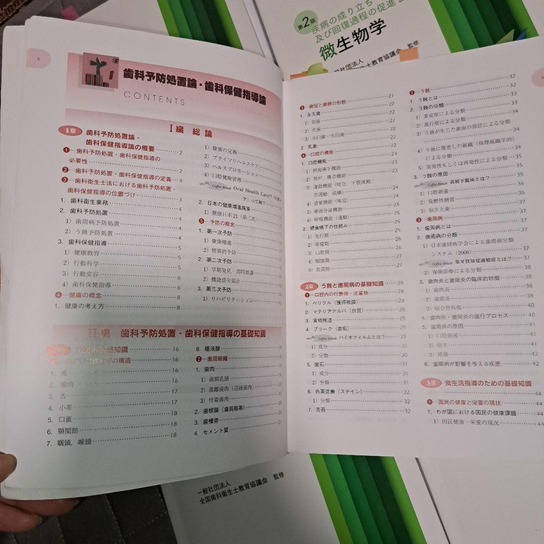 歯科衛生学