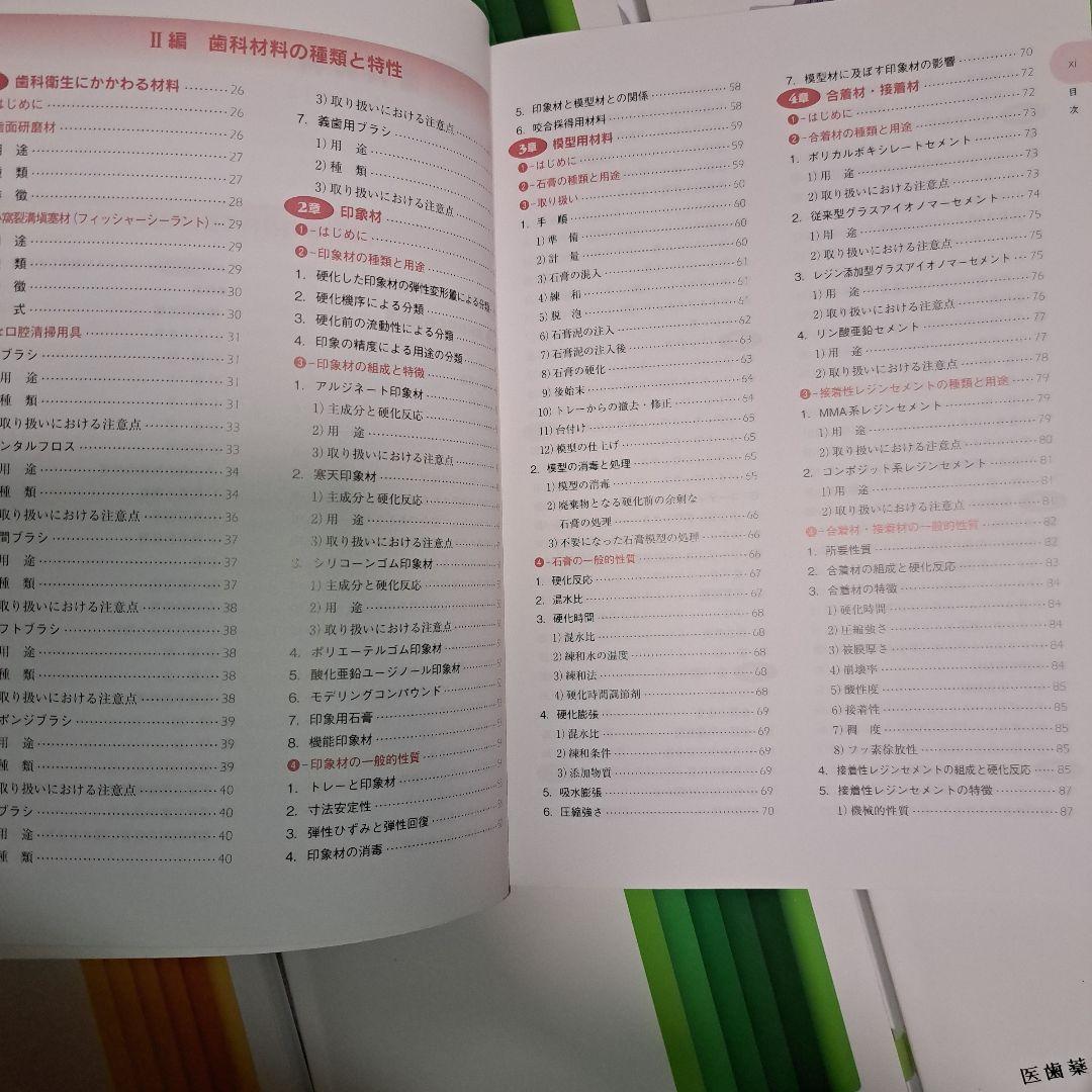 歯科衛生学