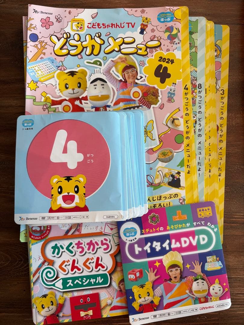 こどもちゃれんじ　ほっぷ　2024年度　1年フルセット