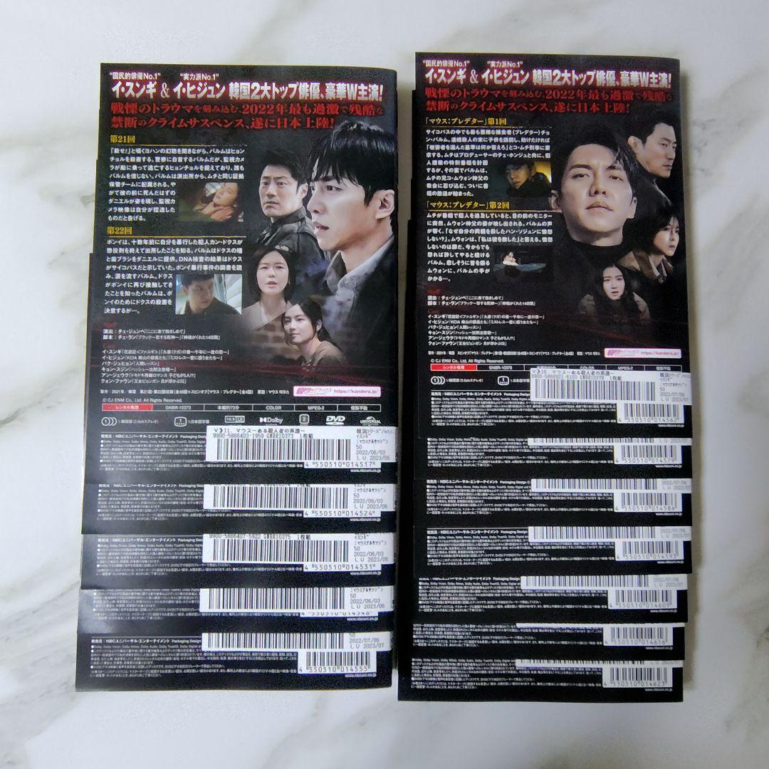 【韓国ドラマ】DVD『マウス~ある殺人者の系譜』(全話) レンタル落ち