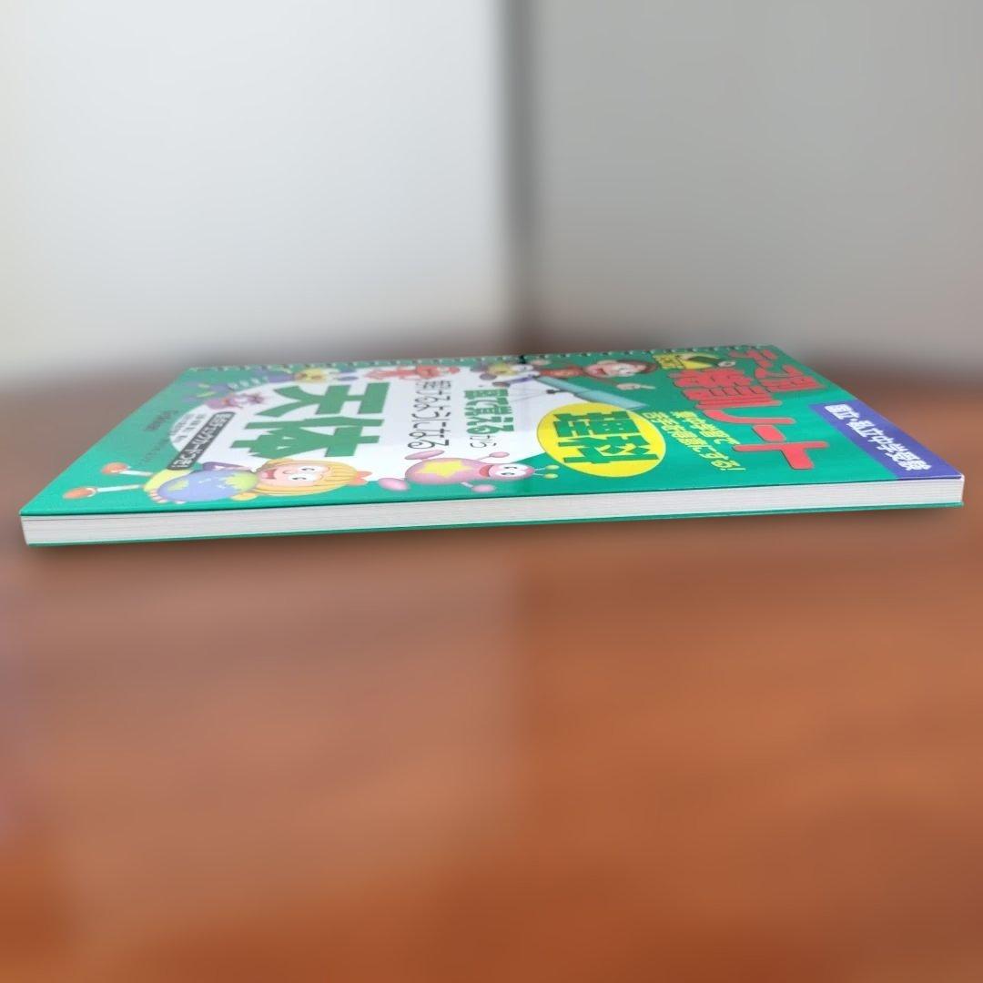 【新品未使用】テーマ別特訓ノート 理科 天体　国立・私立中学受験