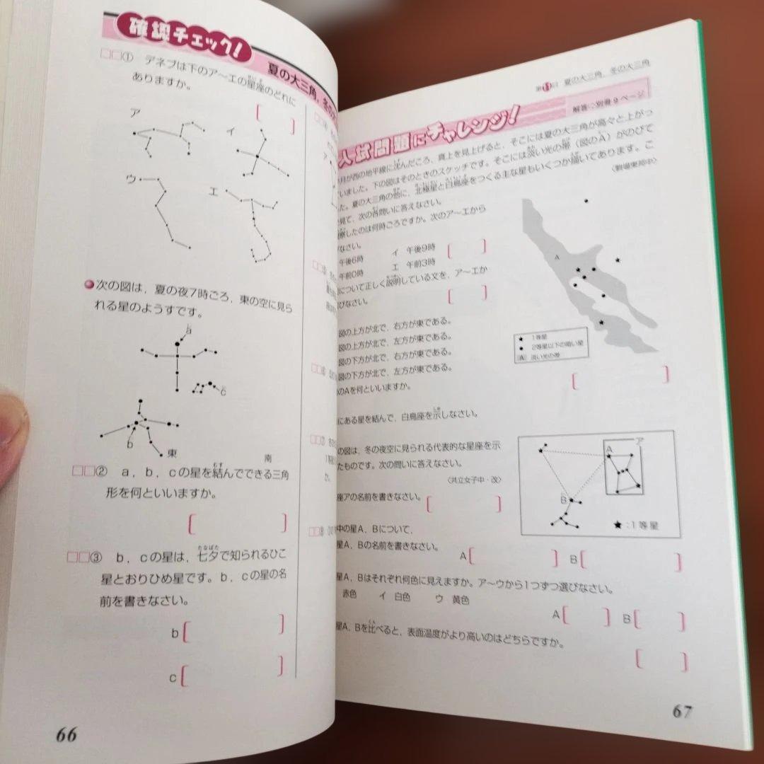 【新品未使用】テーマ別特訓ノート 理科 天体　国立・私立中学受験