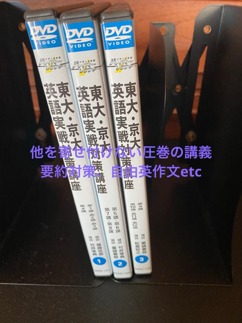 ハイパーレクチャー 東大•京大英語対策実戦講座 最終値下げ 値下げ不可
