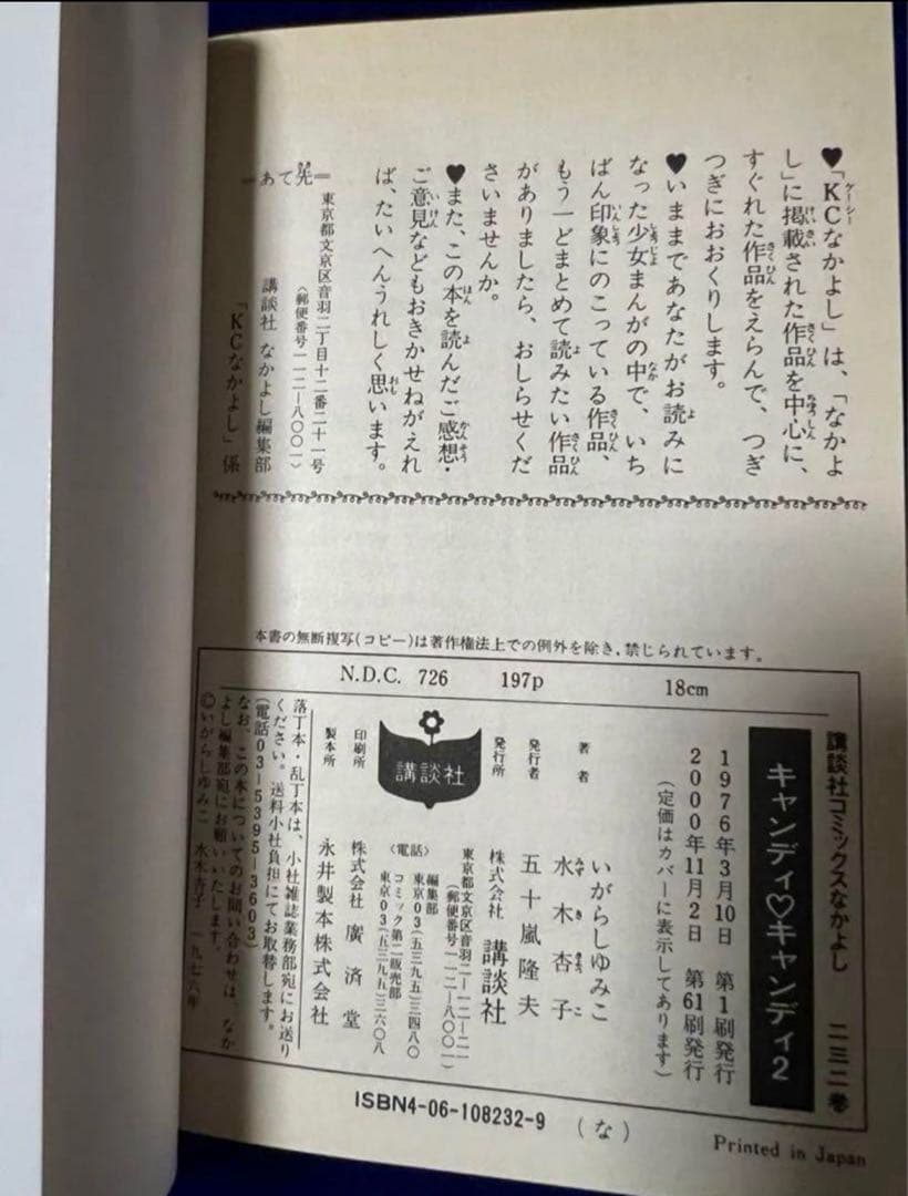 【講談社】キャンディ♡キャンディ・全9巻＋カラー(韓)全6巻 / いがらしゆみこ