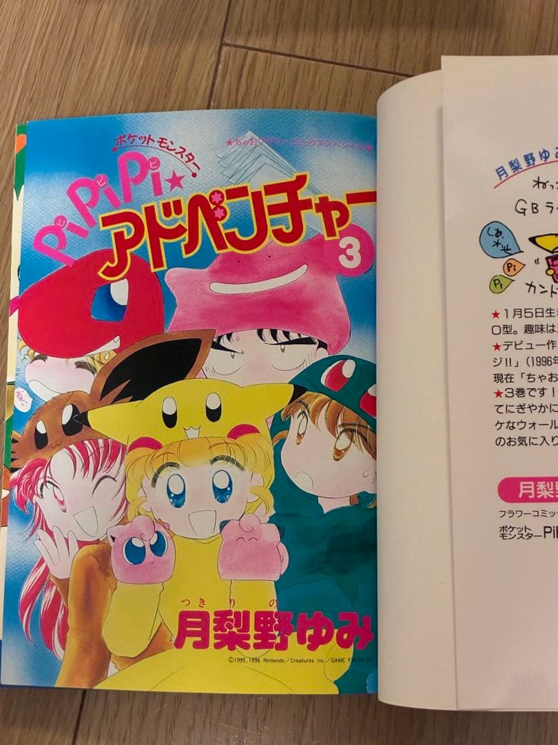 ポケットモンスター　pipipi★アドベンチャー 1〜5巻セット　(初版含む)
