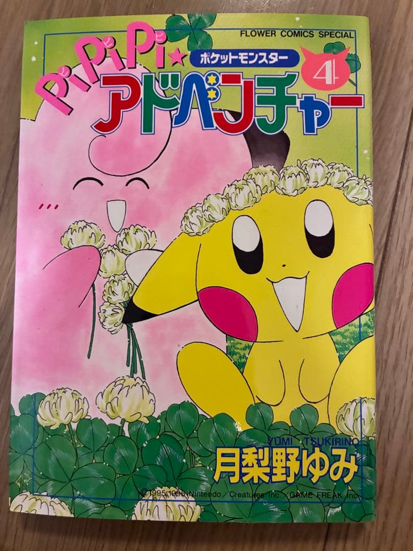 ポケットモンスター　pipipi★アドベンチャー 1〜5巻セット　(初版含む)