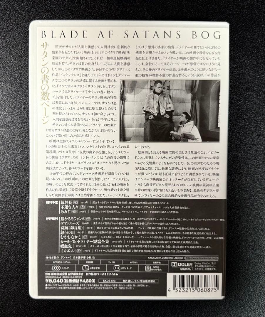 カール・Th・ドライヤー コレクション クリティカル・エディション サタンの書…