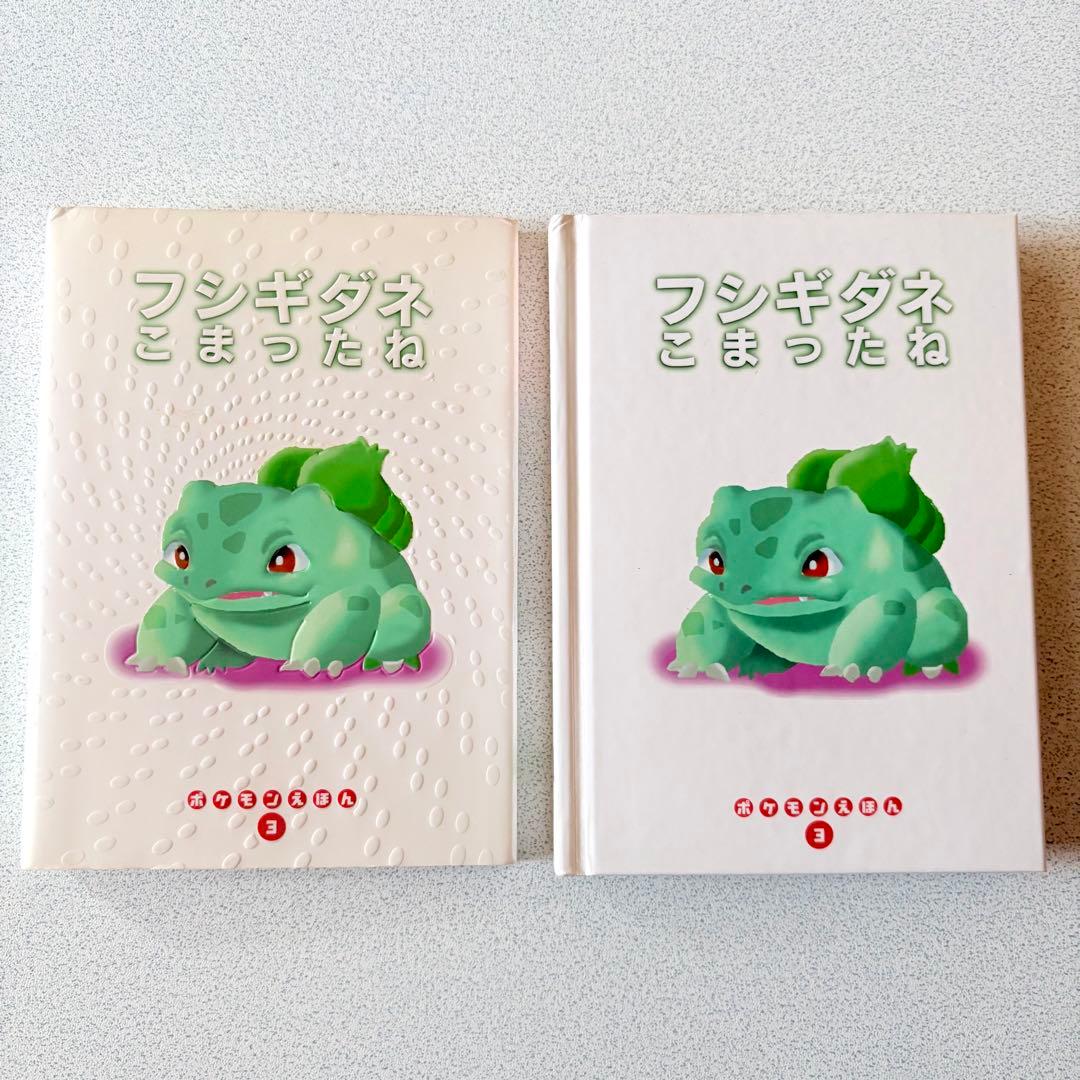 ポケモンえほん 6冊セット 小学館 カバー付き Pokémon ピカチュウ