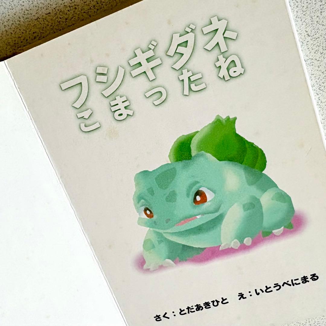 ポケモンえほん 6冊セット 小学館 カバー付き Pokémon ピカチュウ