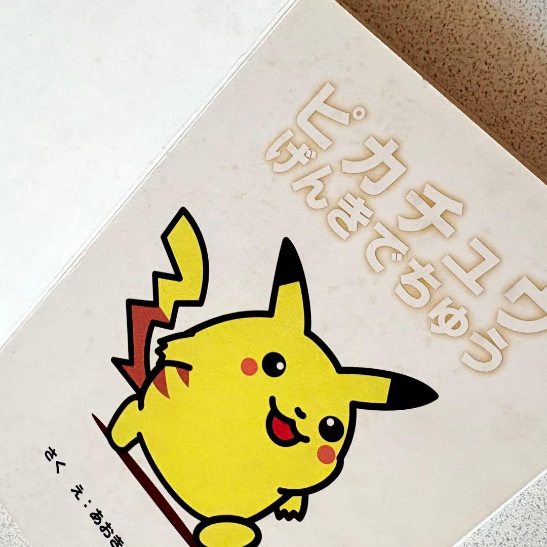 ポケモンえほん 6冊セット 小学館 カバー付き Pokémon ピカチュウ