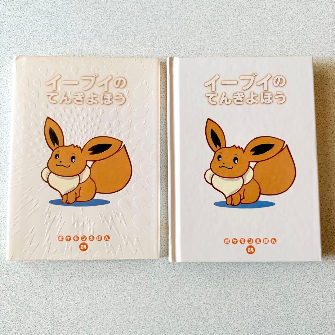ポケモンえほん 6冊セット 小学館 カバー付き Pokémon ピカチュウ