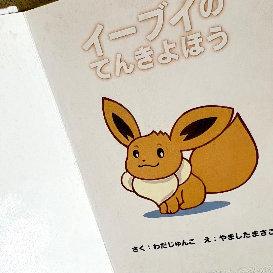 ポケモンえほん 6冊セット 小学館 カバー付き Pokémon ピカチュウ