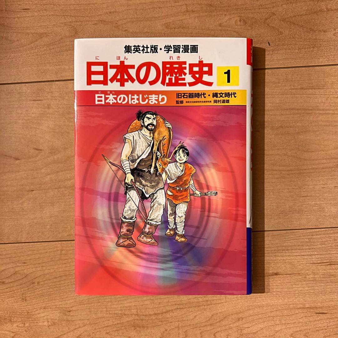 日本の歴史 漫画 全23巻セット