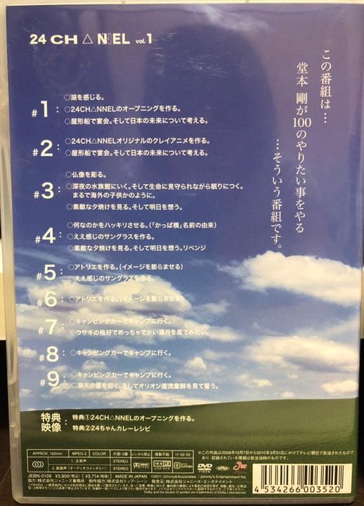 堂本剛　DVD 24CH△NNEL VOL.(1) (2) (3)