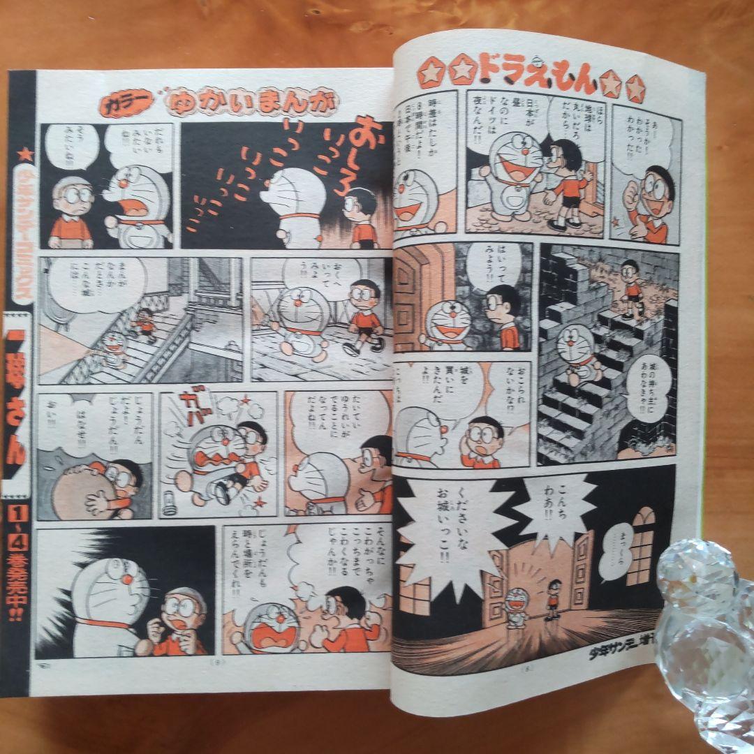 ドラえもん 藤子不二雄∕週刊少年サンデー1976年初夏増刊号∕松本零士∕小山ゆう