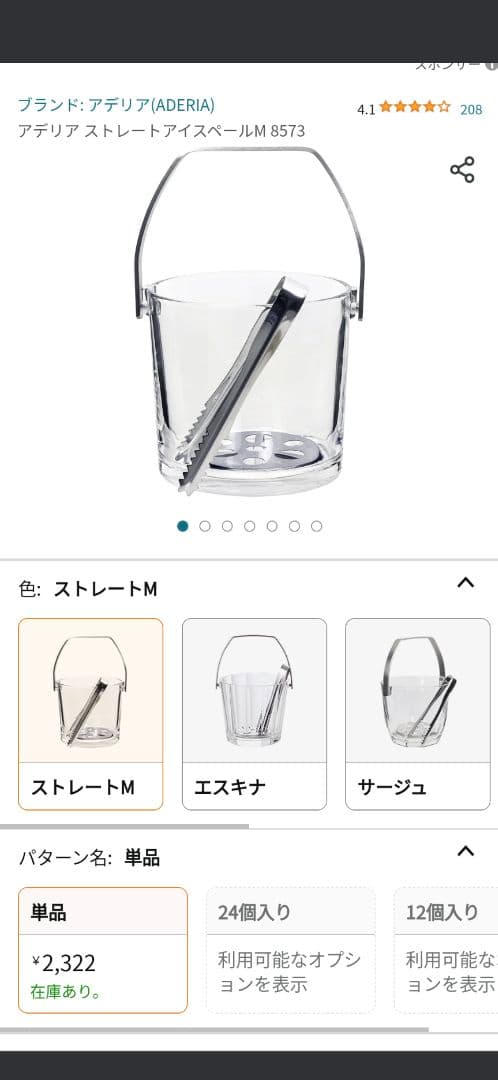 石塚硝子ストレートアイスペール　6個
