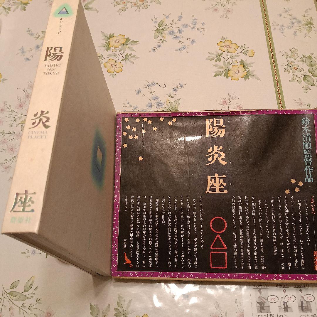 陽炎座