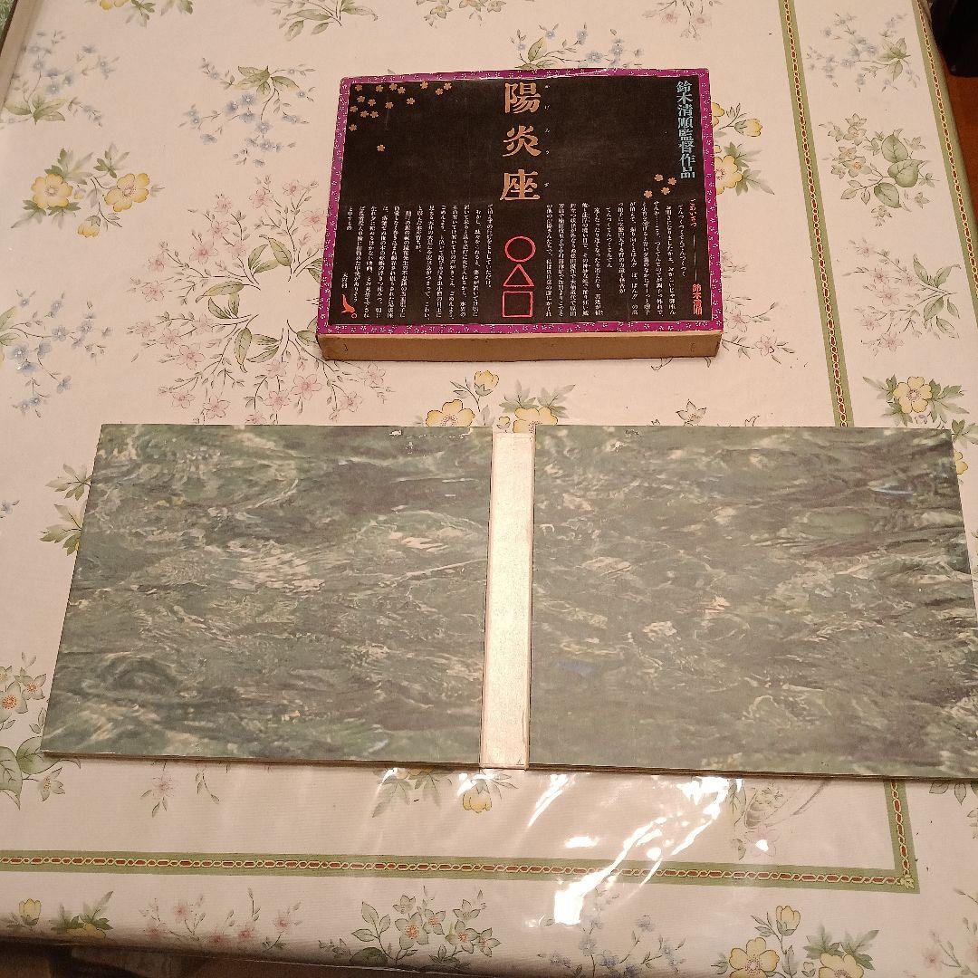 陽炎座