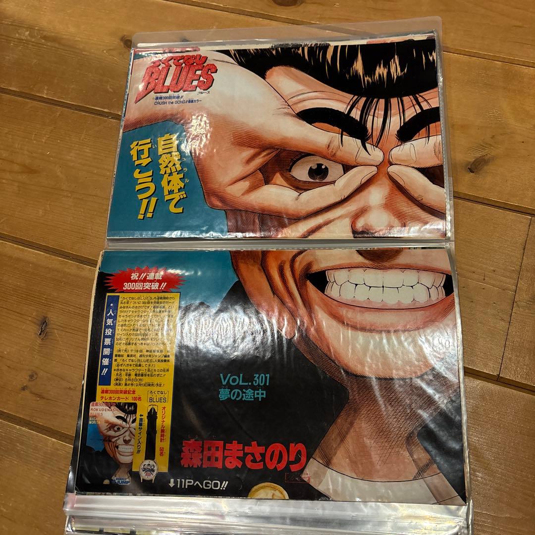 ろくでなしBLUES ジャンプ切り抜きカラーページ