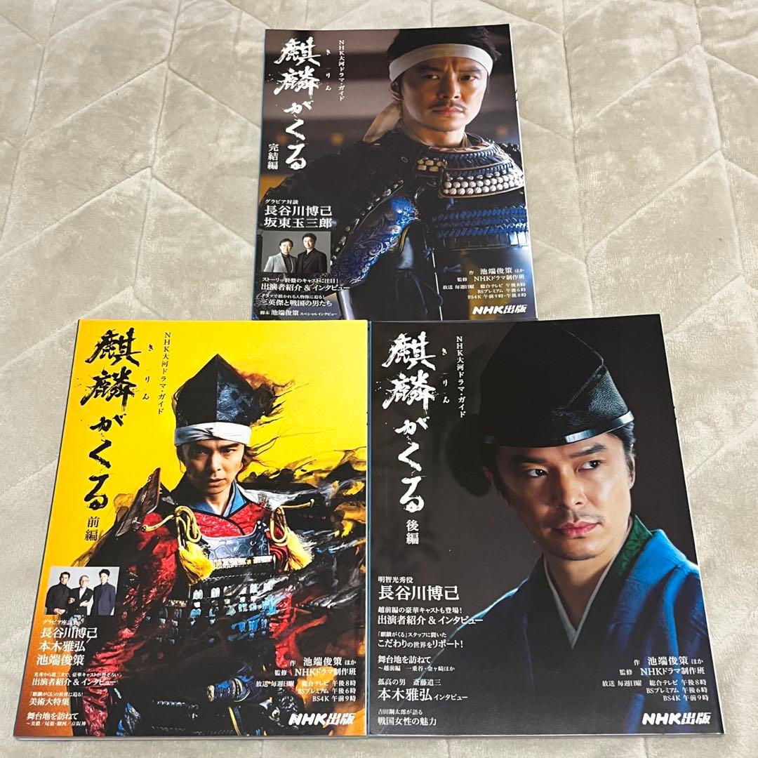 麒麟がくる　DVD ガイドブック　まとめ売り