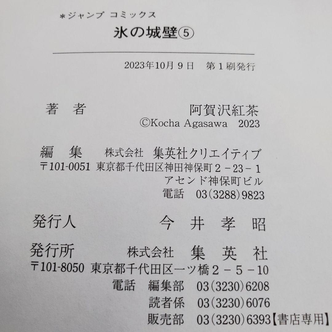 ★氷の城壁 1~10巻