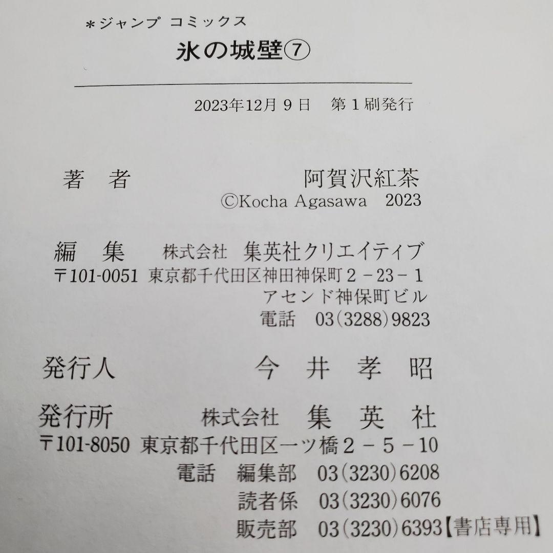 ★氷の城壁 1~10巻