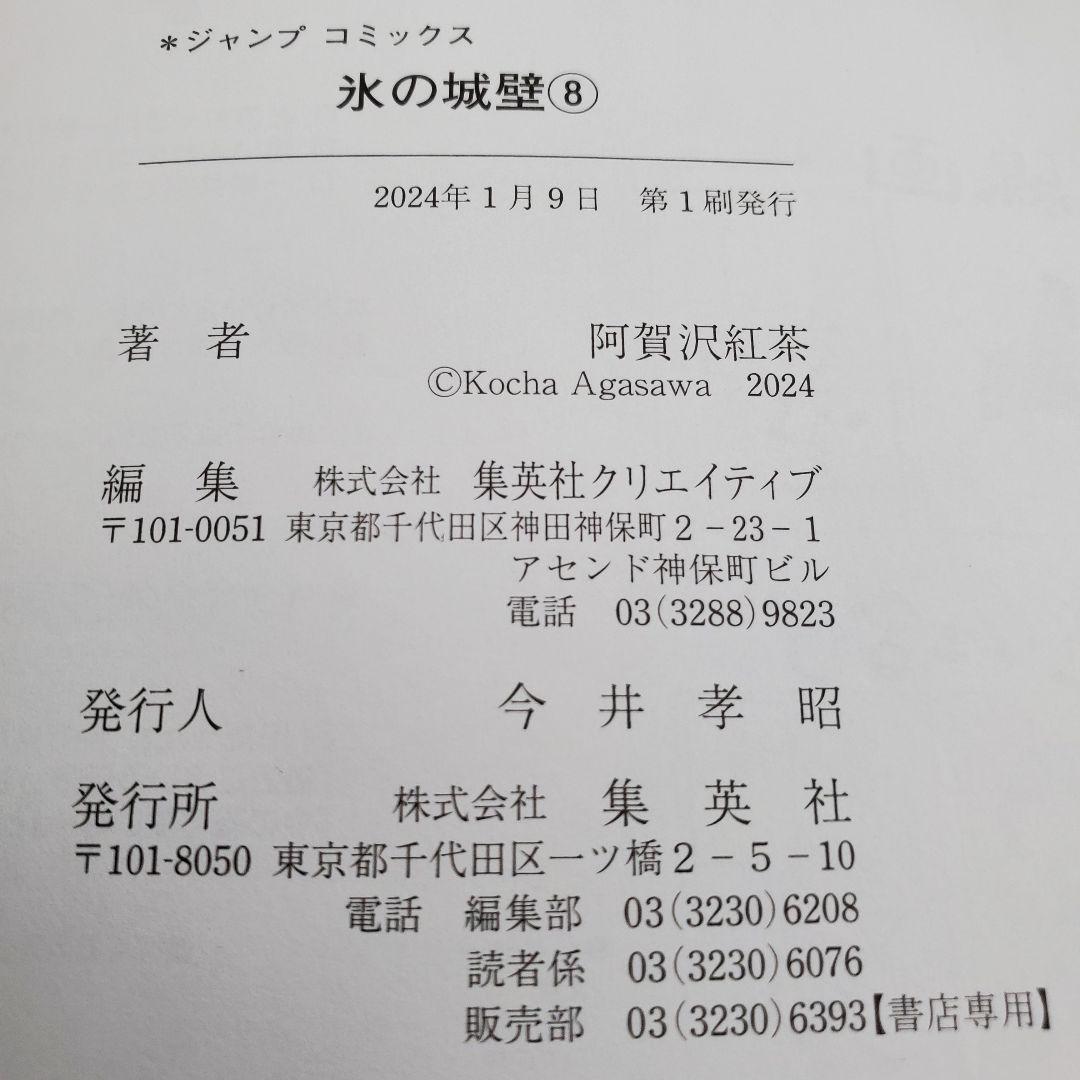 ★氷の城壁 1~10巻