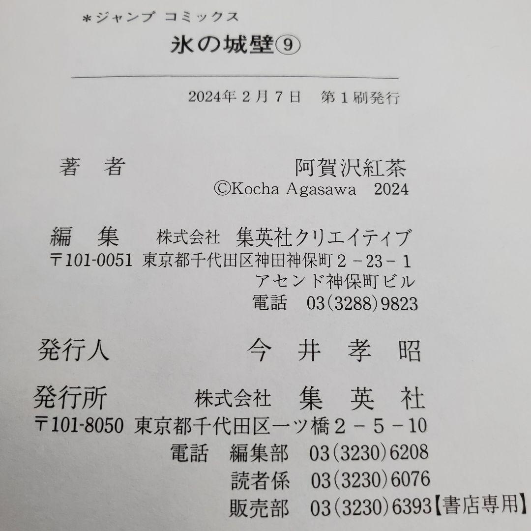 ★氷の城壁 1~10巻