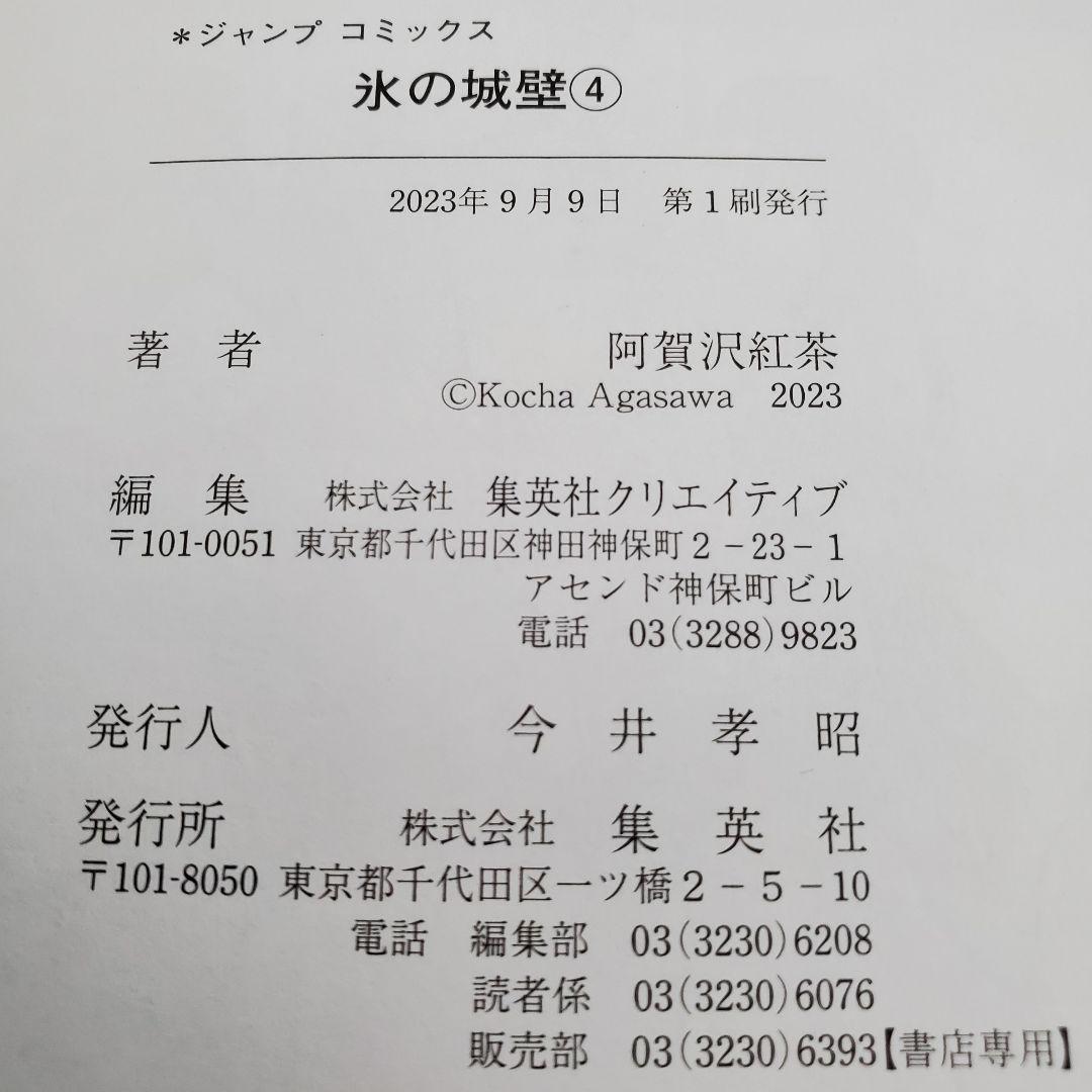★氷の城壁 1~10巻