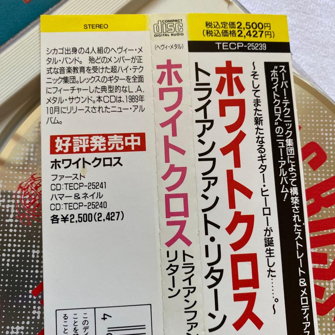 ホワイトクロス/トライアンファント・リターン