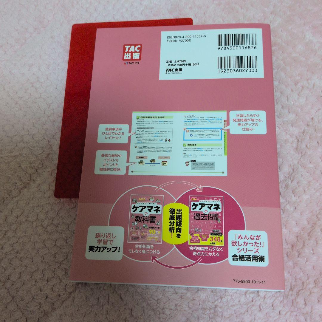 ケアマネの教科書・過去問題集セット 2026年版