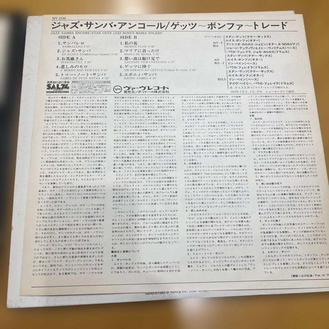 希少美品GETZ/GILBERTO & JAZZ SAMBA ENCORE!