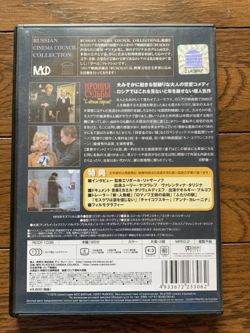 運命の皮肉 新年を迎える夜にだけ起きる不思議な恋　DVDコレクション　2枚組