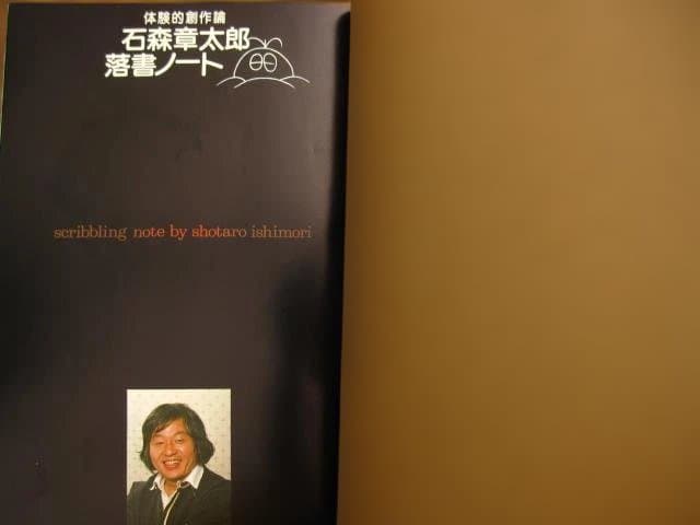 ボクの落書　石森章太郎　限定1000部　直筆サイン