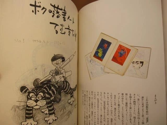 ボクの落書　石森章太郎　限定1000部　直筆サイン